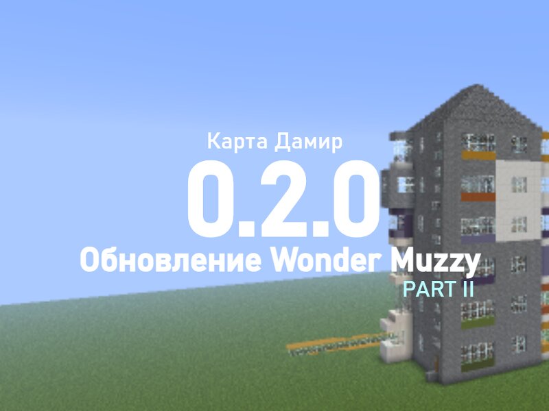 Карта Дамир - VERSION 0.1.0-0.2.0 FOR MINECRAFT 1.6.1 OR NEWER preview